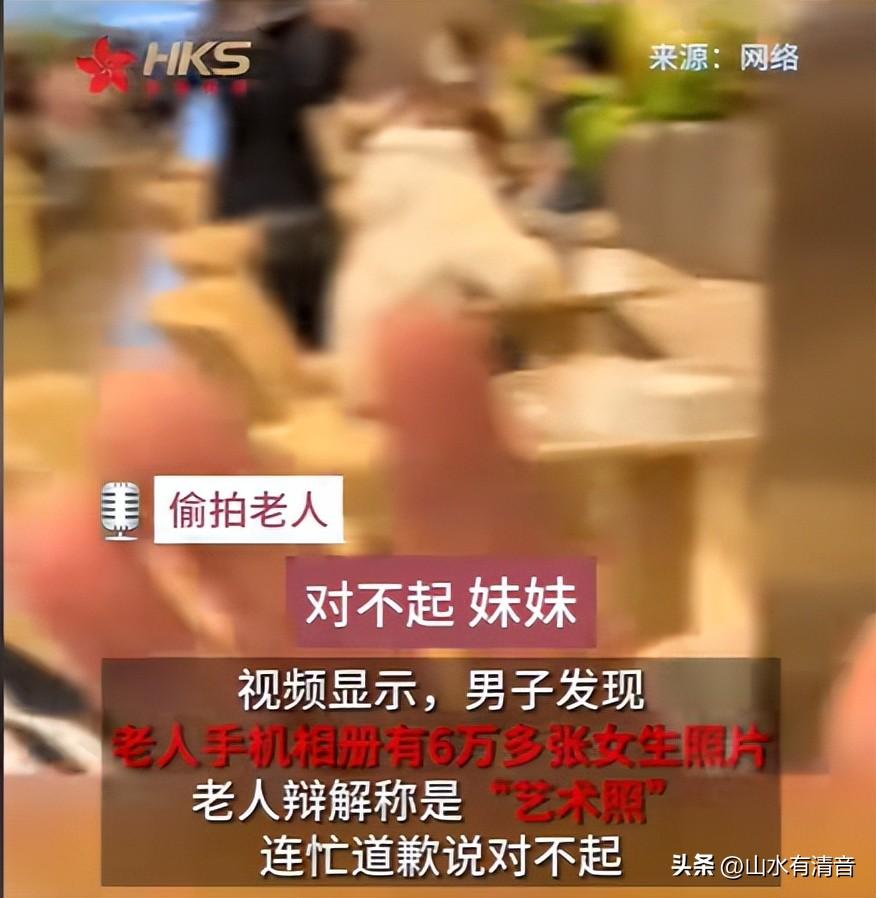 老人偷拍被抓手機有6萬張女生照片