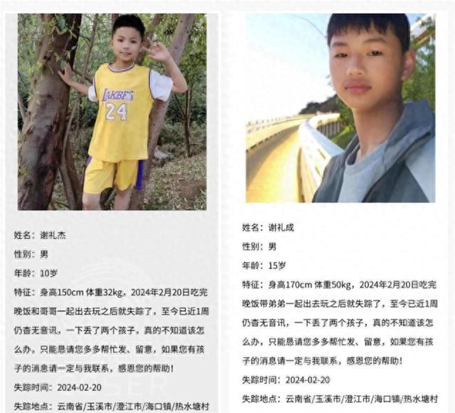 兩兄弟晚飯后外出失聯已一周