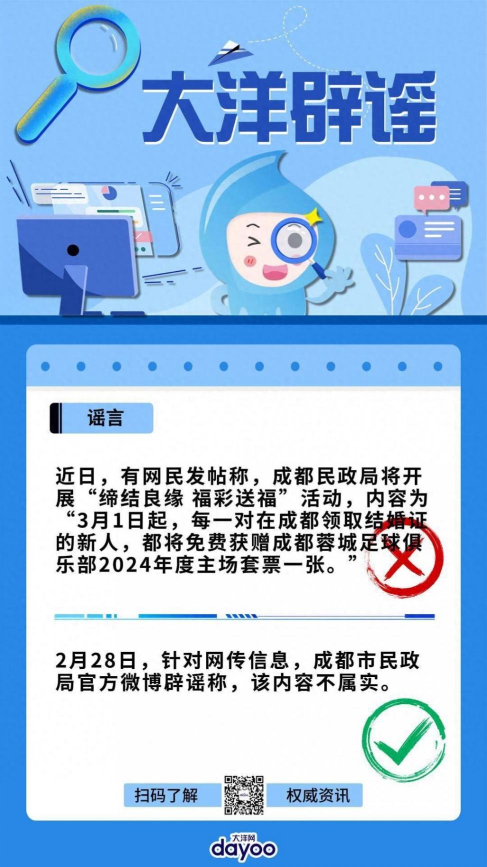 成都領結婚證送足球套票?