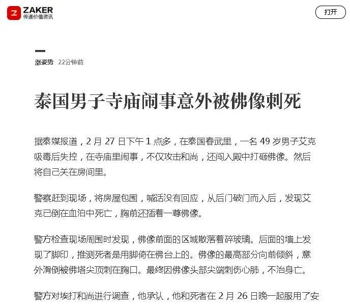 泰國(guó)男子寺廟鬧事意外被佛像刺死