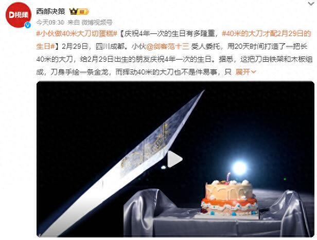 40米大刀突然具象化了