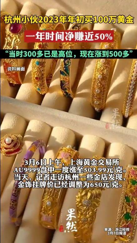 杭州小伙買100萬黃金一年賺50%