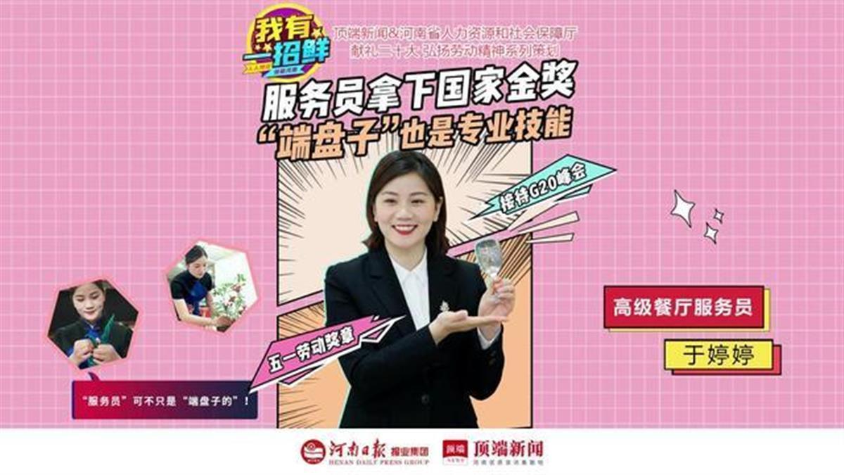 00后女孩每天端盤子上千次成冠軍