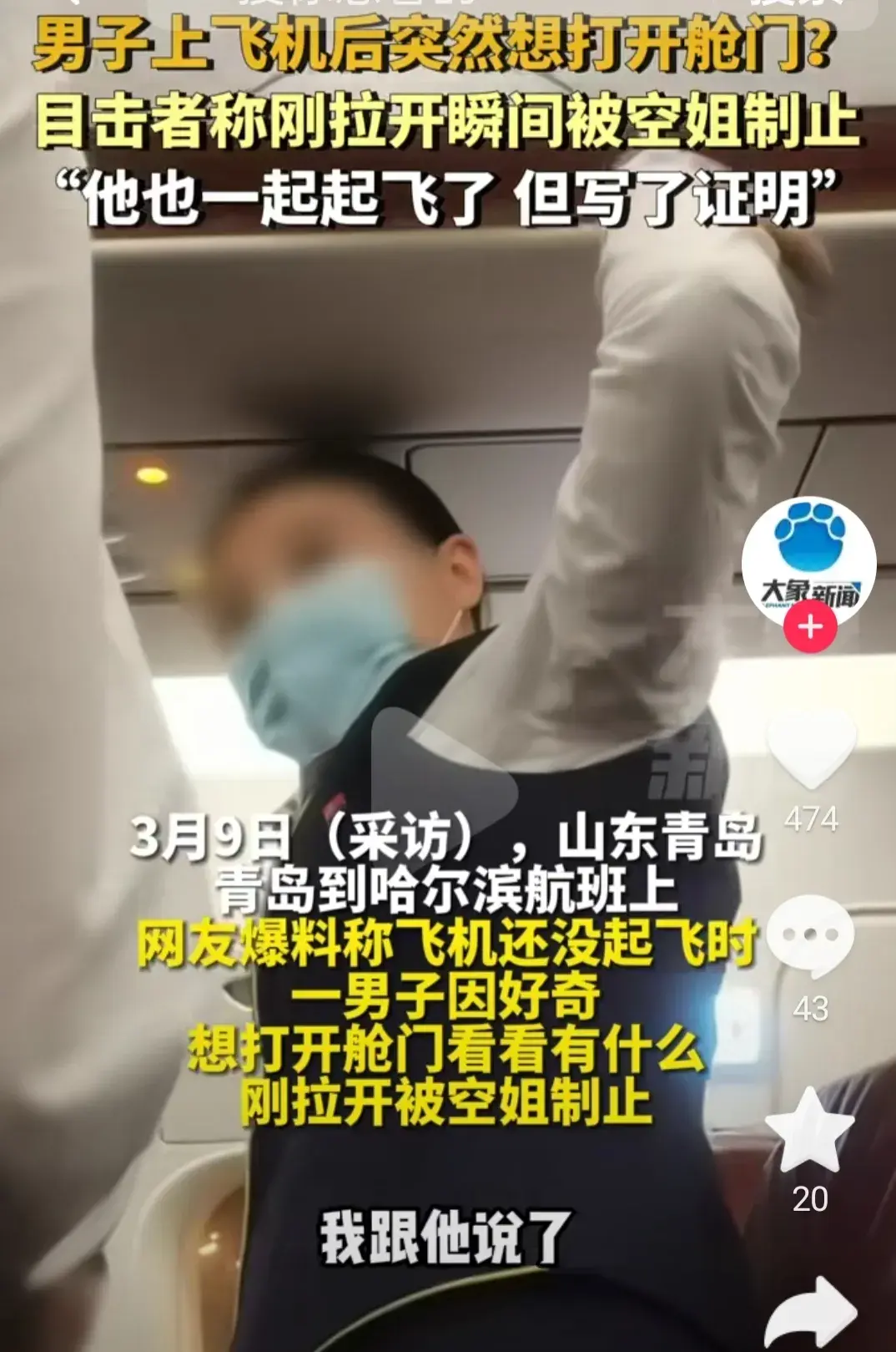 男子開艙門被眼疾手快的空姐堵上