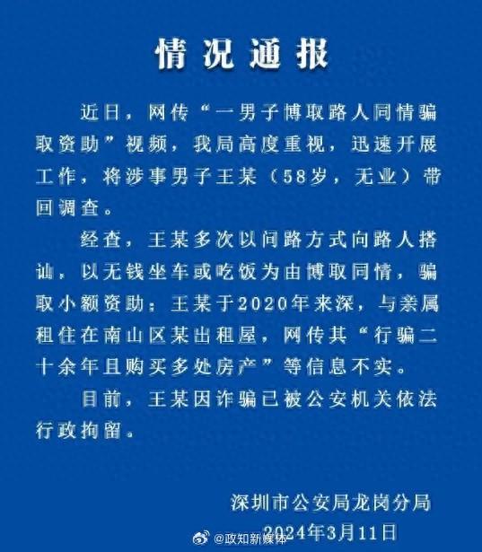 “7年沒走到深圳北站的爺爺”被行拘