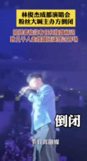 林俊杰聽到粉絲喊倒閉的反應