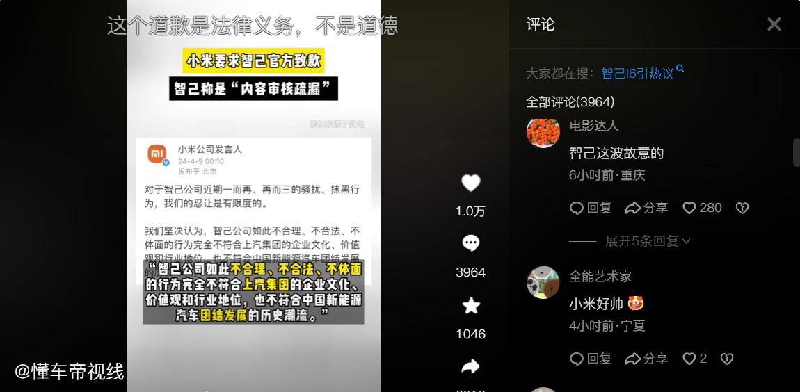 智己L6發布會上對小米SU7 Max 關鍵參數標注錯誤