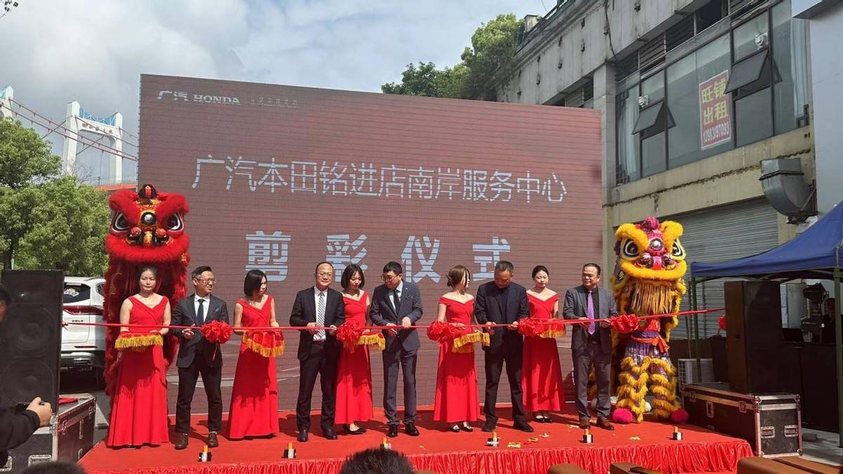 廣汽本田南岸服務中心盛大開業,開啟售后服務新模式