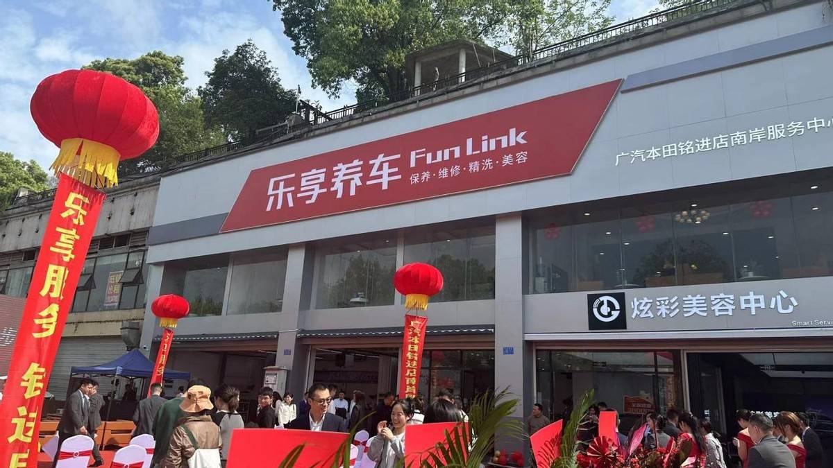 廣汽本田南岸服務中心盛大開業,開啟售后服務新模式