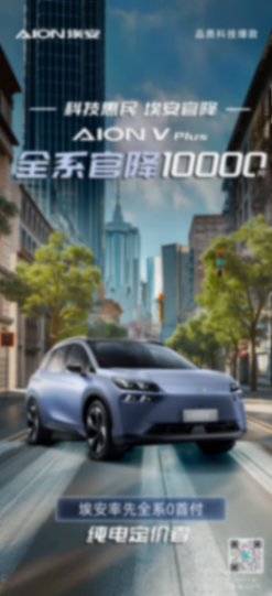 價格戰再加碼,埃安讓中國家庭實現戶均豪配!