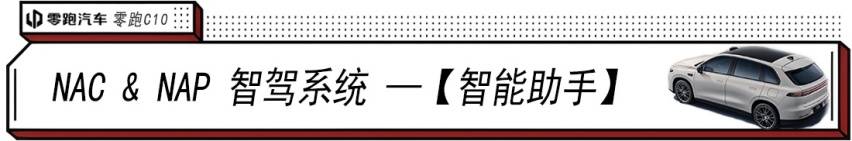 “卷王”零跑C10王炸 :越級對標30萬車型,給年輕人一個更理想的家