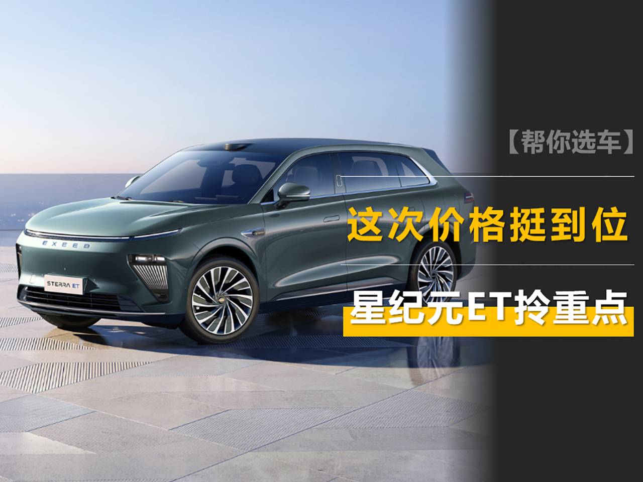 價格到位,瑪莎拉蒂也想用TA的平臺?買星紀元ET前需了解的3件事