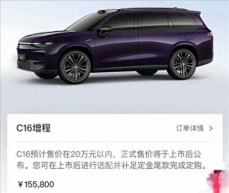 零跑C16疑似價格曝光 將于6月正式交付