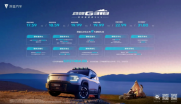 17.59萬起!硬派造型+增程動力,中大型SUV深藍G318上市