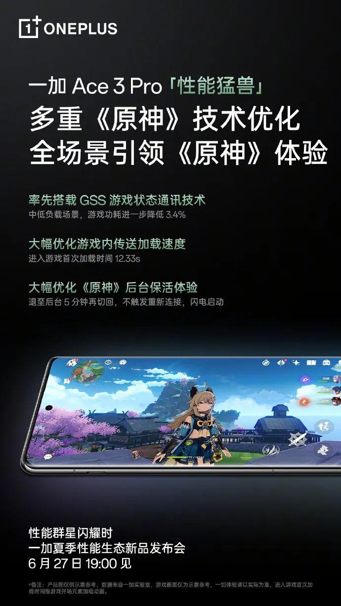 一加 Ace 3 Pro 官宣首發搭載自研「性能黑科技」,帶來行業唯一原生120幀流暢體驗