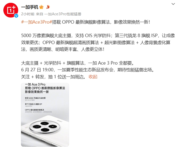 一加 Ace 3 Pro 官宣首發搭載自研「性能黑科技」,帶來行業唯一原生120幀流暢體驗