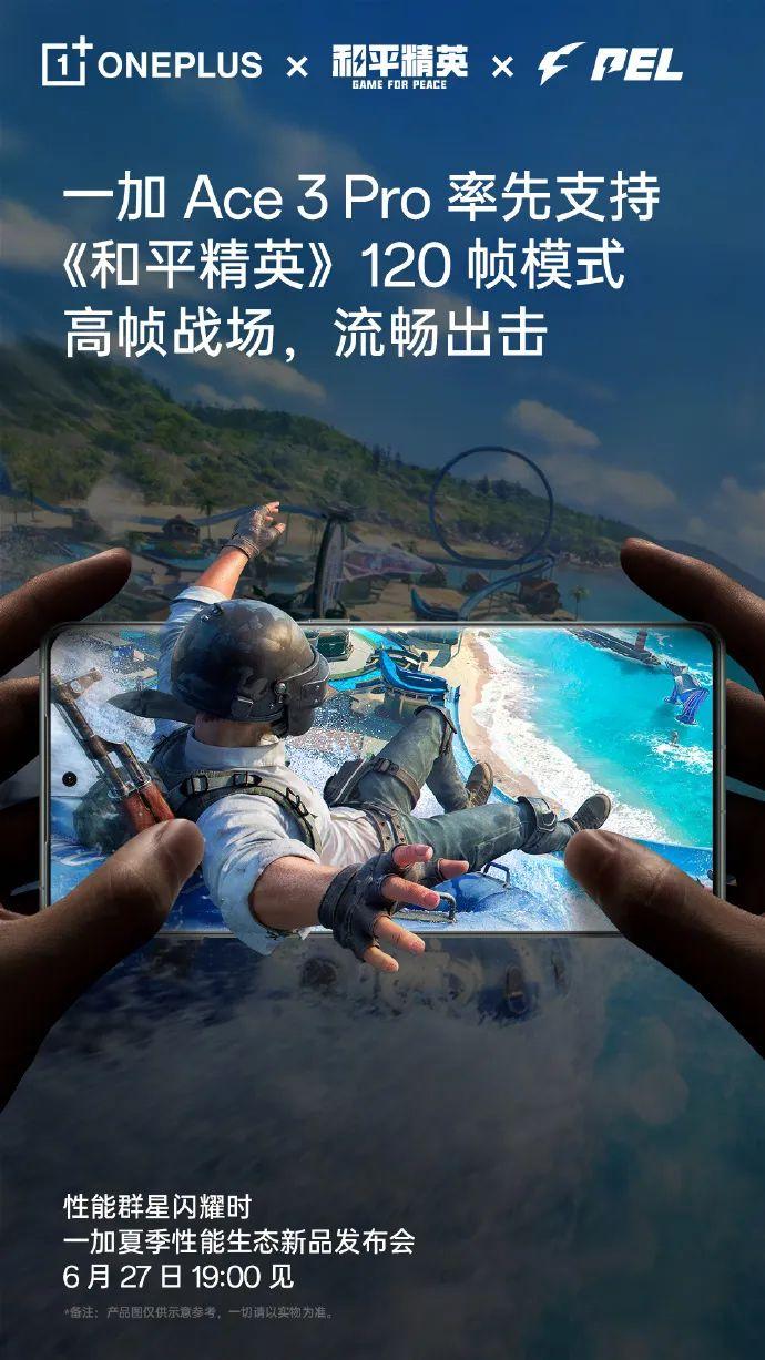 一加 Ace 3 Pro 官宣首發搭載自研「性能黑科技」,帶來行業唯一原生120幀流暢體驗