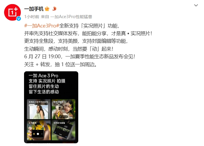 一加 Ace 3 Pro 官宣首發搭載自研「性能黑科技」,帶來行業唯一原生120幀流暢體驗