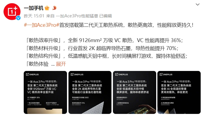 一加 Ace 3 Pro 官宣首發搭載自研「性能黑科技」,帶來行業唯一原生120幀流暢體驗