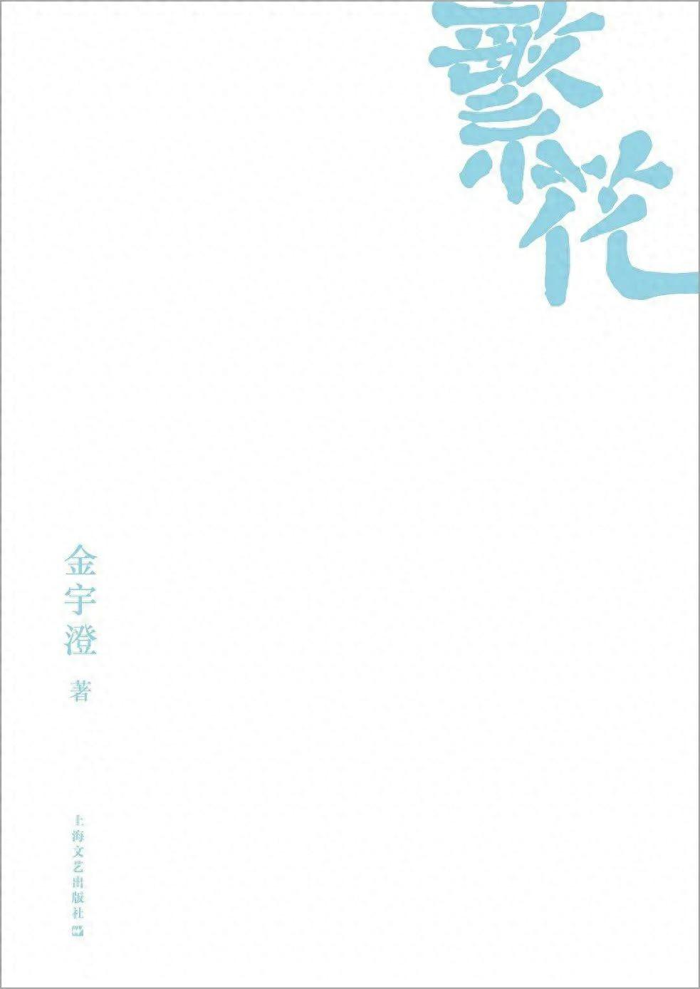 江曉原:《繁花》三章