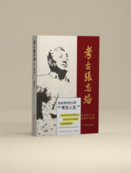 考古界都叫他“黃頭兒”