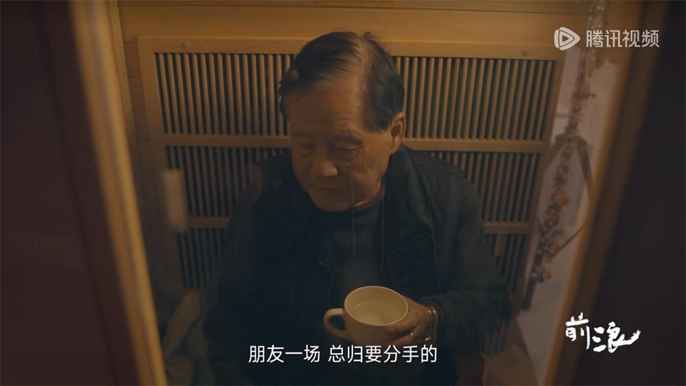 《前浪》:當老人們相信明天會更好