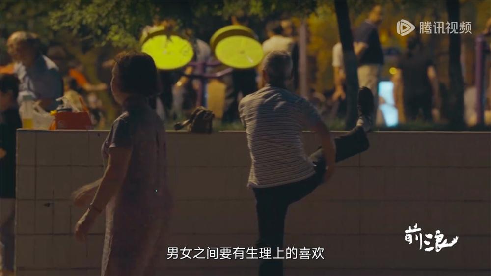 《前浪》:當老人們相信明天會更好