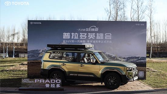 讓硬派越野SUV觸手可及,普拉多超享限量版上新-有駕 讓硬派越野SUV觸手可及,普拉多超享限量版上新-有駕