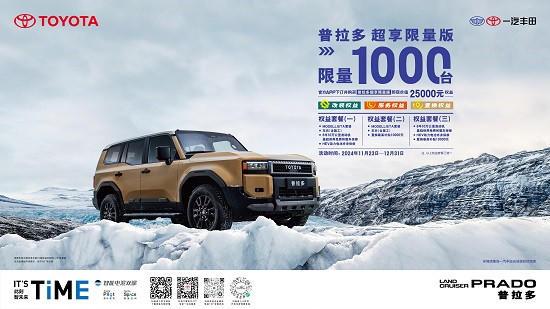 讓硬派越野SUV觸手可及,普拉多超享限量版上新-有駕 讓硬派越野SUV觸手可及,普拉多超享限量版上新-有駕