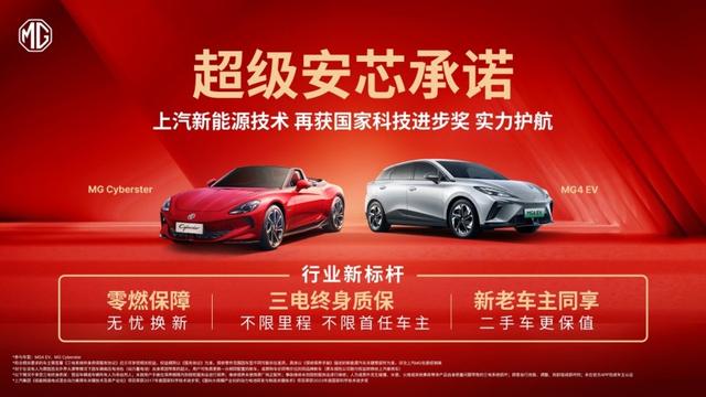 MG “超級安芯承諾” 驅動,MG4 EV以硬核實力征服世界舞臺-有駕 MG “超級安芯承諾” 驅動,MG4 EV以硬核實力征服世界舞臺-有駕
