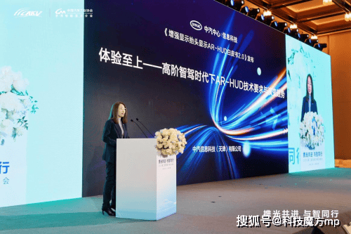 中汽信科亮相第二屆智能車載光峰會,洞察智駕時代AR-HUD革新趨勢