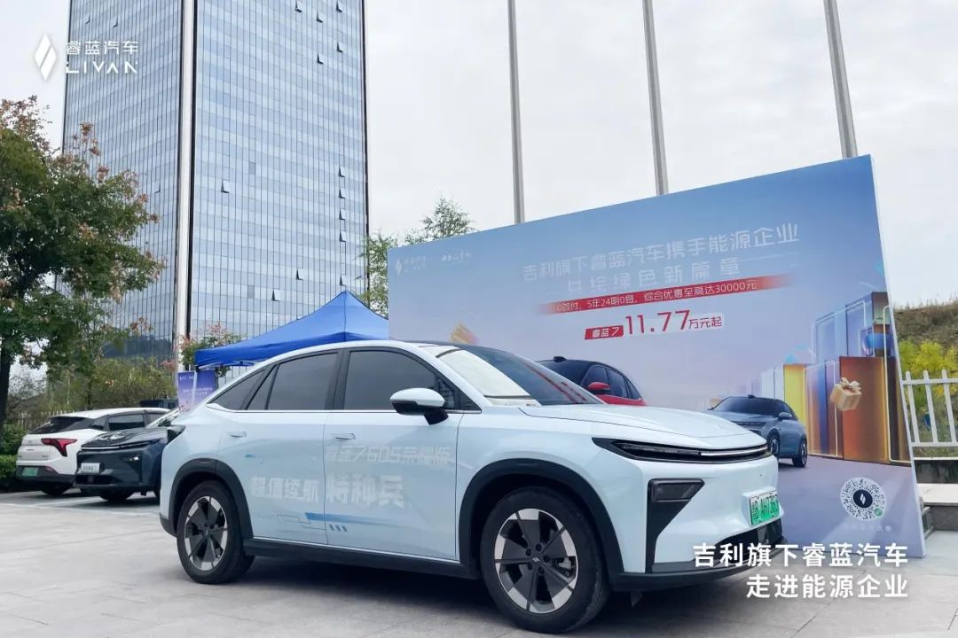 睿藍汽車攜手能源企業,共謀綠色發展新篇章