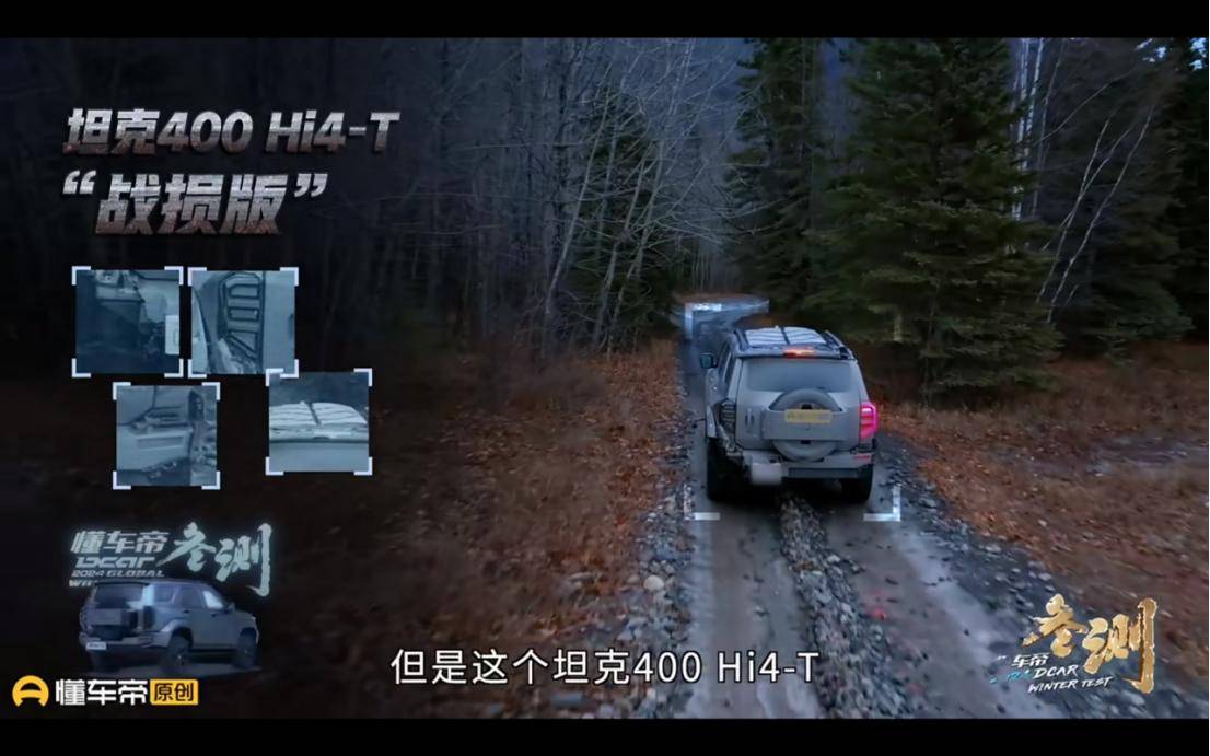 無“名”亦出挑,坦克400 Hi4-T以“戰損”之軀成功穿越道頓公路