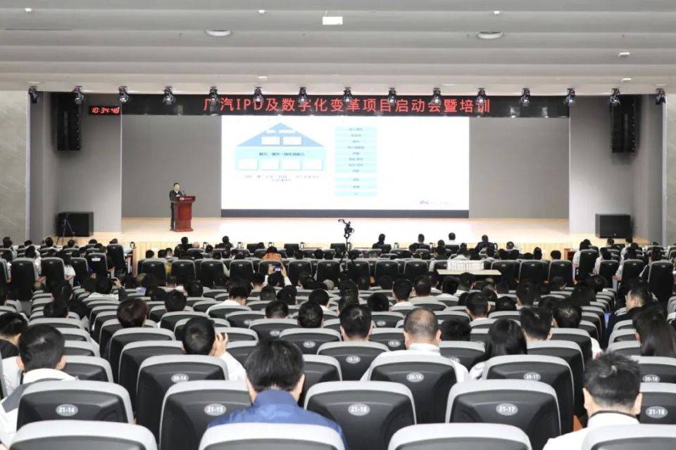 番禺行動進行時 廣汽集團IPD及數(shù)字化變革項目正式啟動