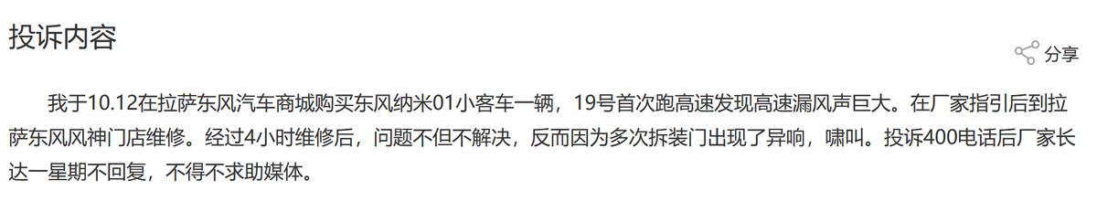 東風納米01質(zhì)量問題不斷,還能否值得相信購買?