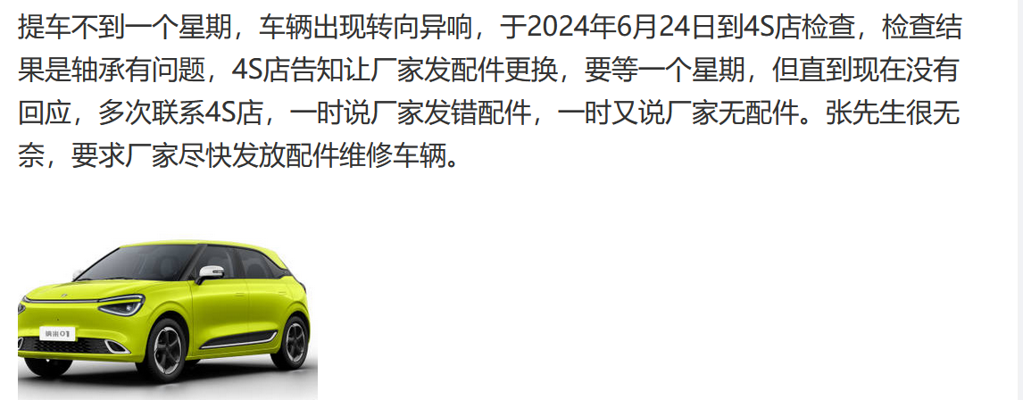 東風納米01質(zhì)量問題不斷,還能否值得相信購買?