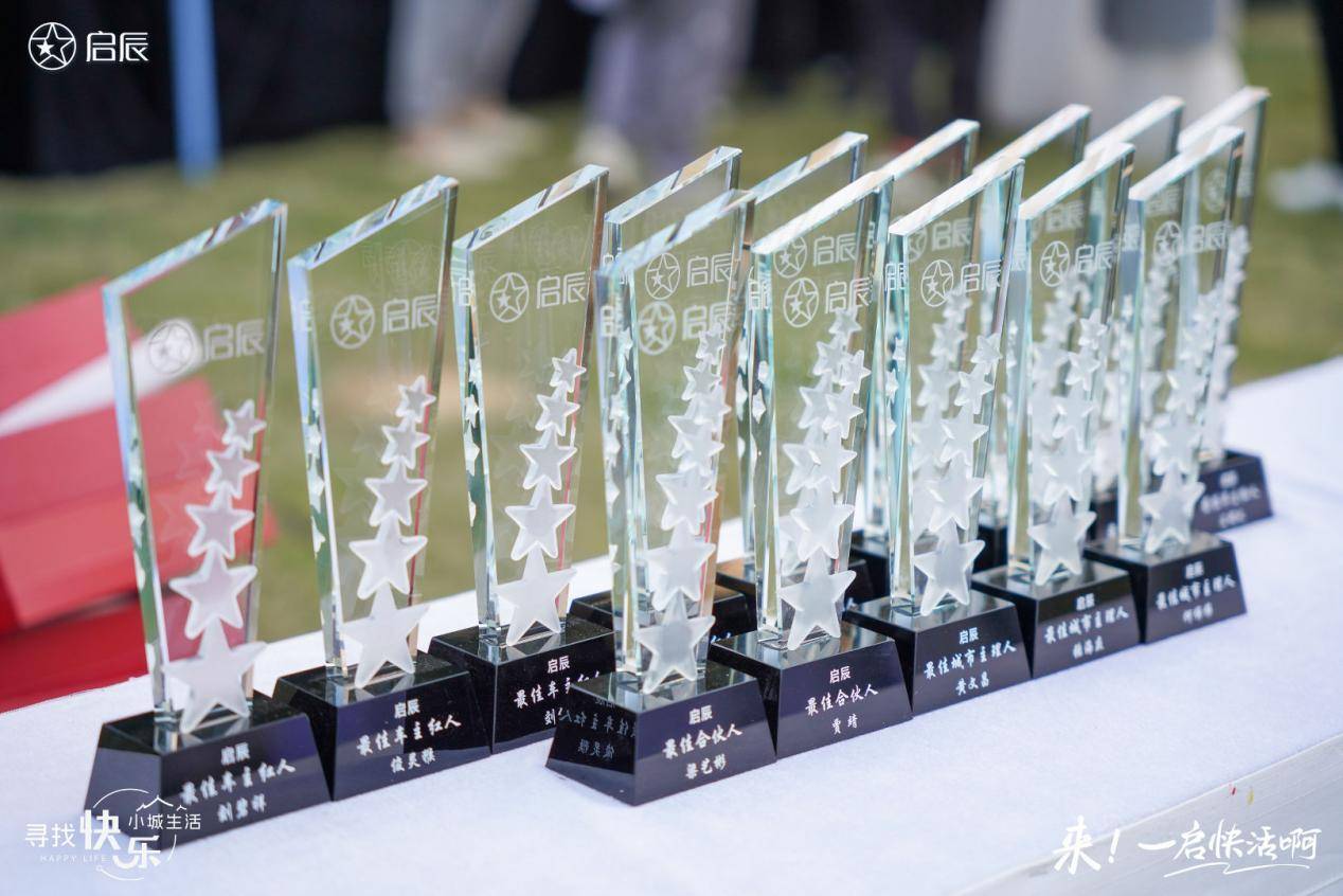 啟辰大V盟第三屆全國(guó)車主大會(huì)成功舉辦,共創(chuàng)人?車?快樂(lè)生活!