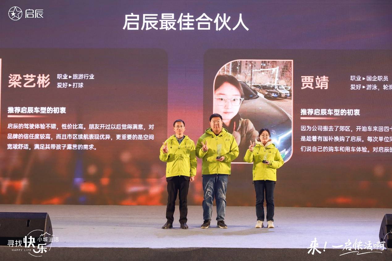 啟辰大V盟第三屆全國(guó)車主大會(huì)成功舉辦,共創(chuàng)人?車?快樂(lè)生活!