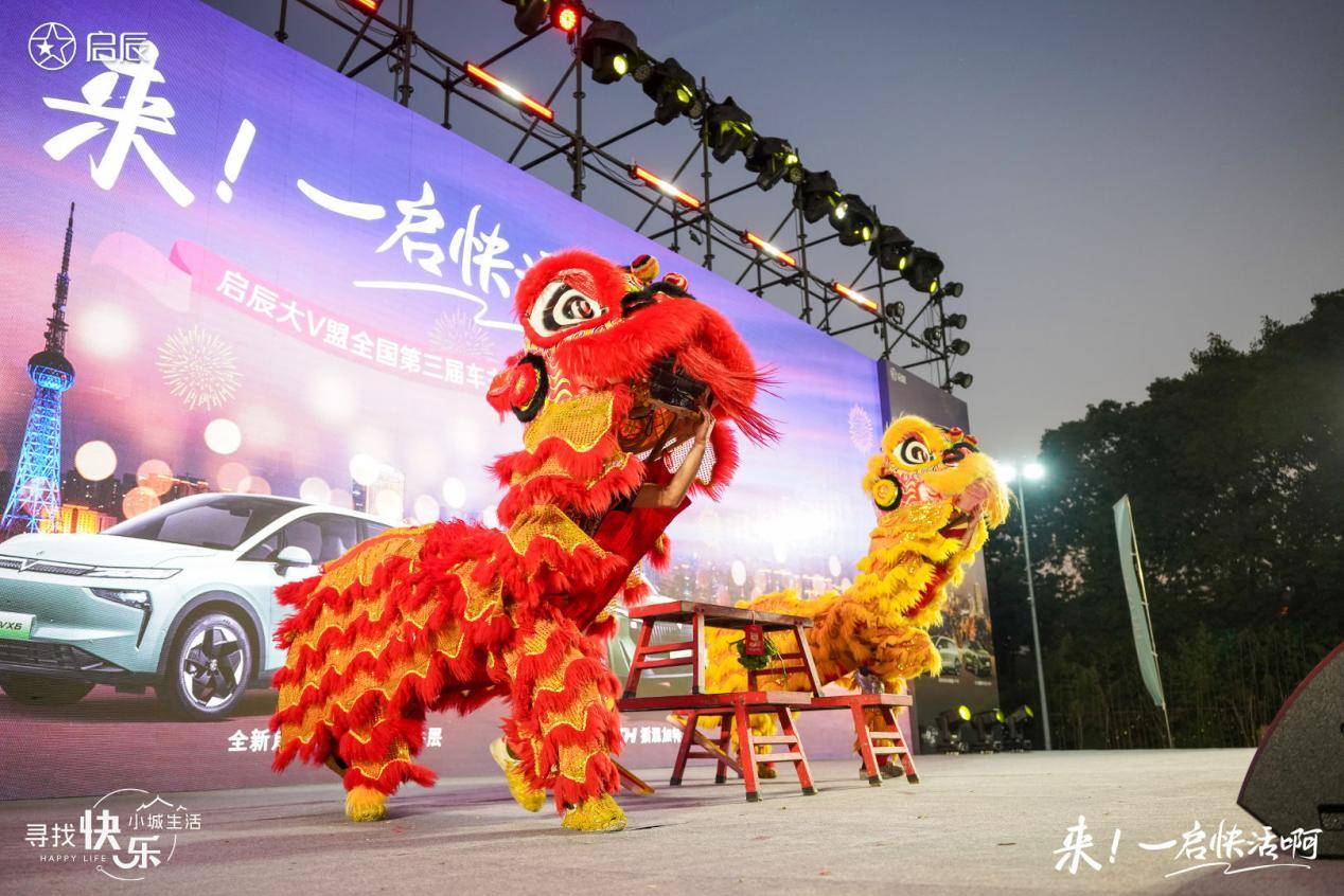 啟辰大V盟第三屆全國(guó)車主大會(huì)成功舉辦,共創(chuàng)人?車?快樂(lè)生活!