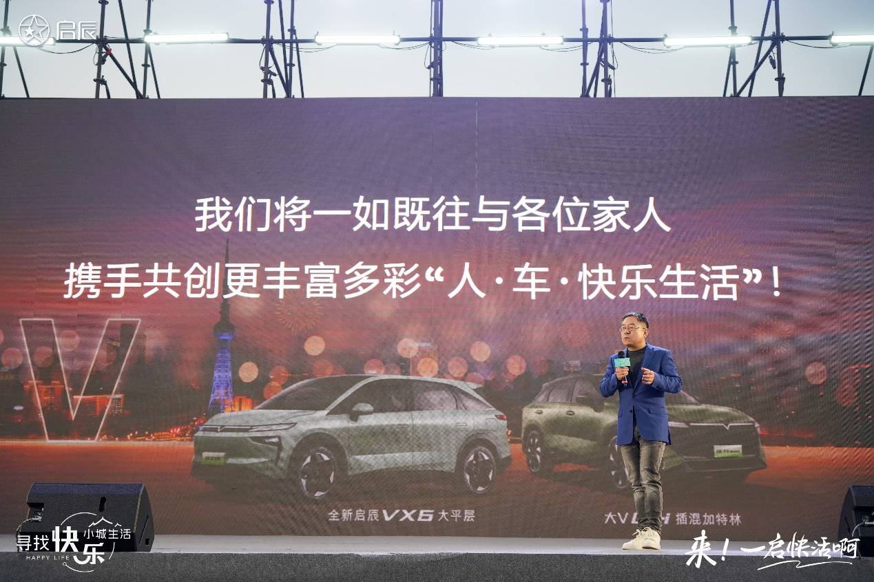 啟辰大V盟第三屆全國(guó)車主大會(huì)成功舉辦,共創(chuàng)人?車?快樂(lè)生活!