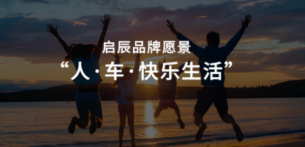 啟辰大V盟第三屆全國(guó)車主大會(huì)成功舉辦,共創(chuàng)人?車?快樂(lè)生活!