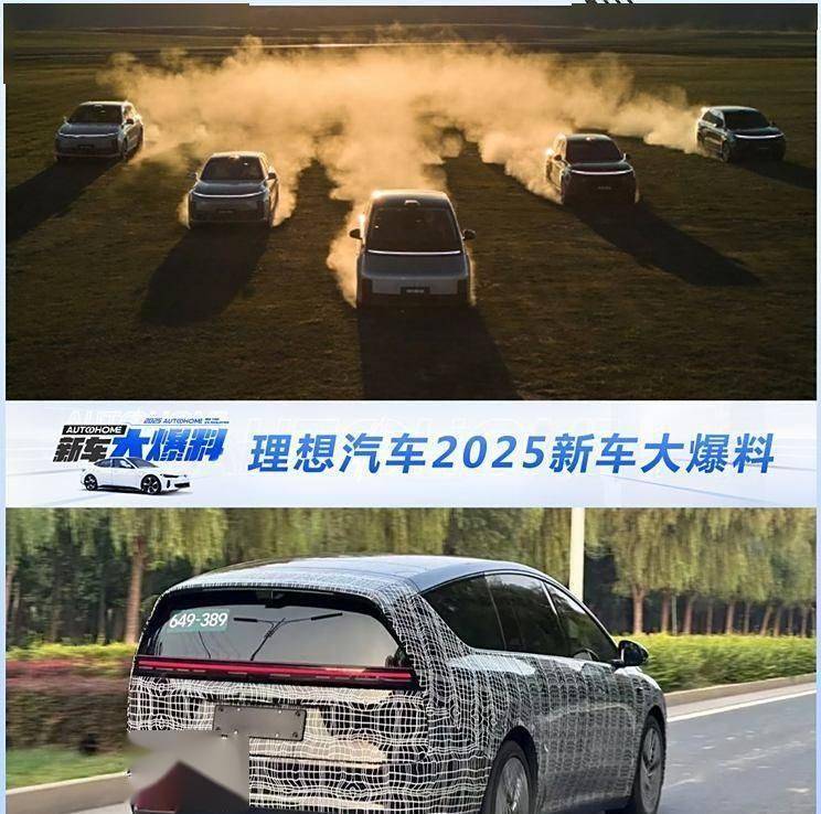 理想汽車2025年新車曝光:全新純電SUV領銜,L3智能駕駛或成現實