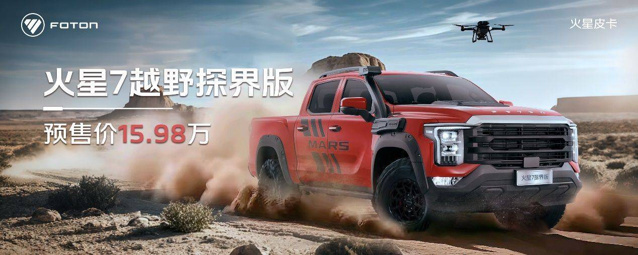 越野裝備一車配齊,火星7探界版四驅8AT15.98萬起