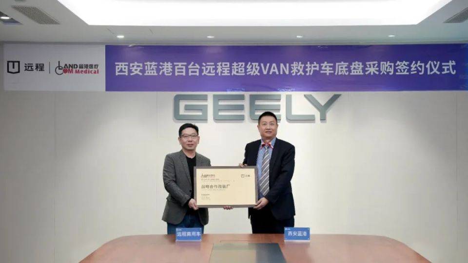 百臺救護車訂單 遠程超級VAN與西安藍港醫療簽訂戰略合作協議