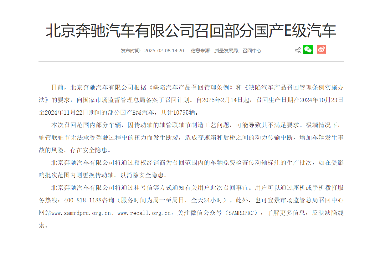 1萬多臺國產奔馳E級即將被召回,發生了啥?