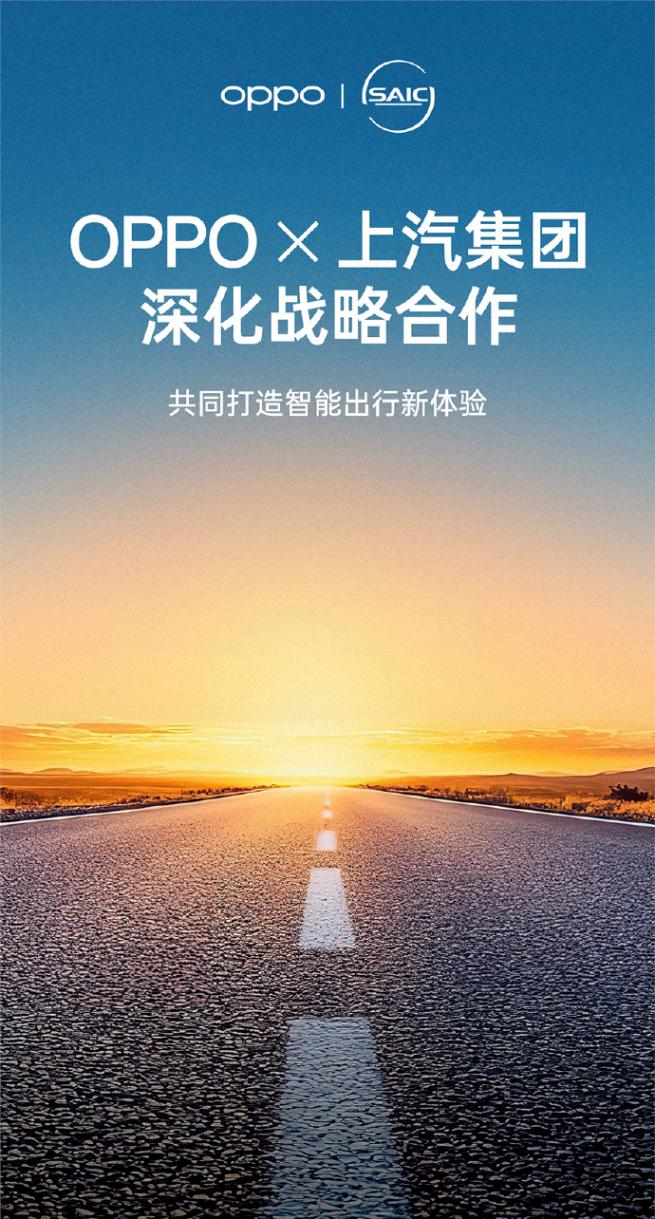 上汽集團與OPPO深化戰略合作