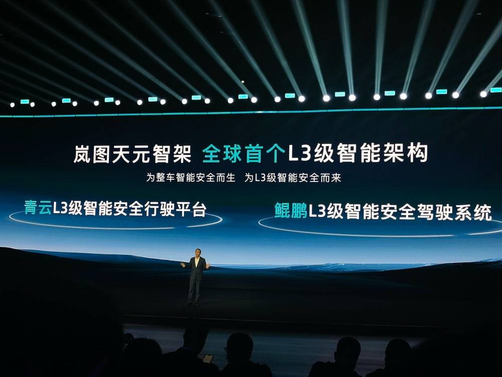 嵐圖CTO汪俊君:全域L3現階段沒人做成