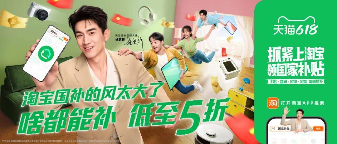 天貓618“抓緊更新”!搶占國補消費第一入口