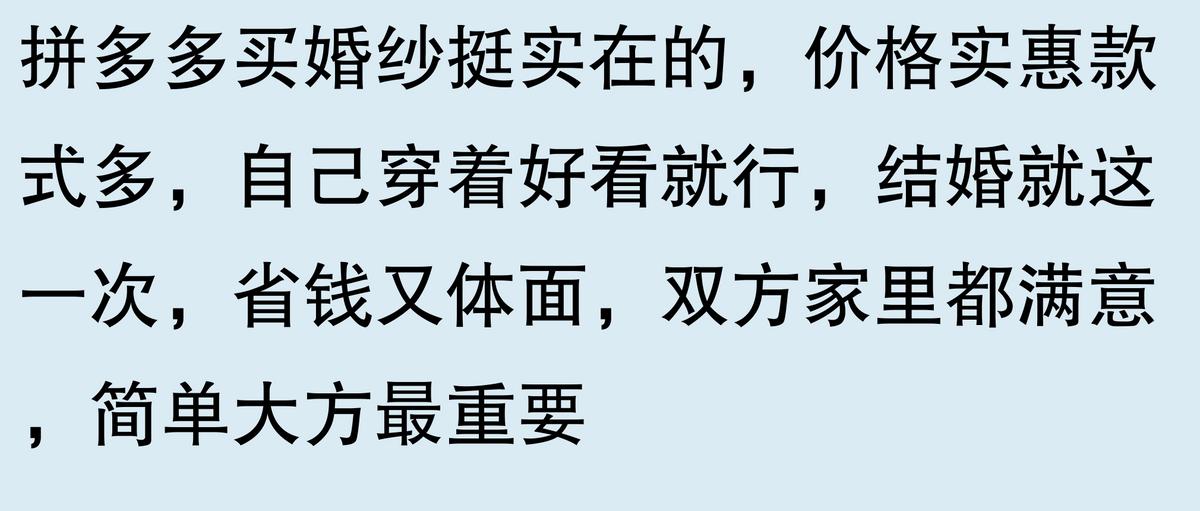 笑麻了!當代年輕人的省錢操作:拼多多買婚紗