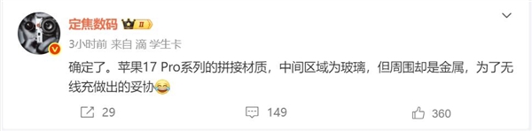 曝iPhone 17 Pro采用拼接材質:蘋果史上變化最大的手機